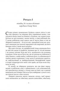 Пригоди Олівера Твіста — Чарлз Діккенс #7