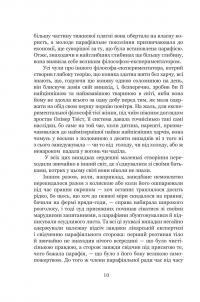 Пригоди Олівера Твіста — Чарлз Діккенс #12