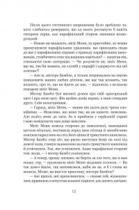 Пригоди Олівера Твіста — Чарлз Діккенс #14