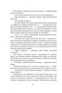 Пригоди Олівера Твіста — Чарлз Діккенс #16