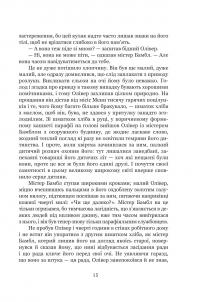 Пригоди Олівера Твіста — Чарлз Діккенс #17