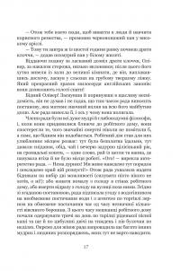 Пригоди Олівера Твіста — Чарлз Діккенс #19