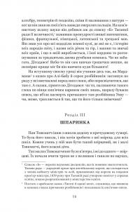 Тяжкі часи — Чарльз Диккенс #10