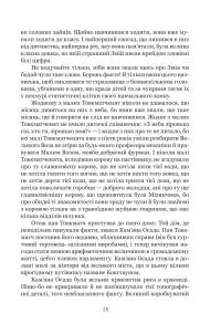 Тяжкі часи — Чарльз Диккенс #11