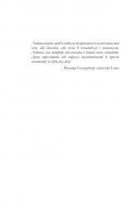 Щурячий король — Паскаль Енгман #8