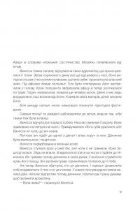 Щурячий король — Паскаль Енгман #9