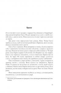 Щурячий король — Паскаль Енгман #10