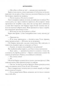 Щурячий король — Паскаль Енгман #12