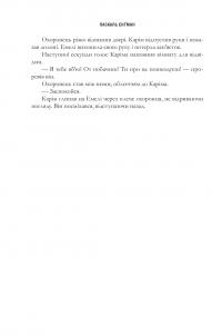 Щурячий король — Паскаль Енгман #13