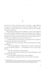 Щурячий король — Паскаль Енгман #15