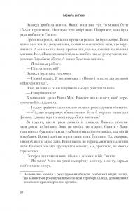 Щурячий король — Паскаль Енгман #18