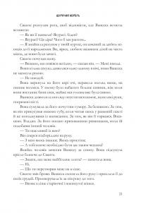 Щурячий король — Паскаль Енгман #19