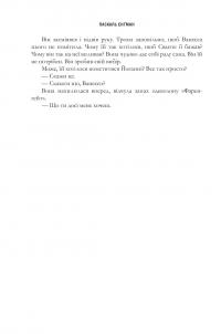 Щурячий король — Паскаль Енгман #20