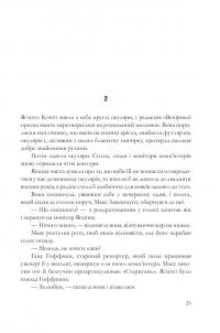 Щурячий король — Паскаль Енгман #21