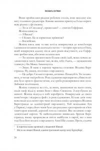 Щурячий король — Паскаль Енгман #22