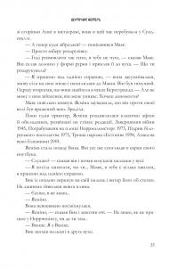 Щурячий король — Паскаль Енгман #23