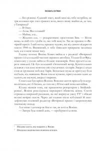 Щурячий король — Паскаль Енгман #24