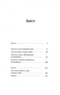 Сатанів. Помста гори Бохіт — Катерина Липа #2