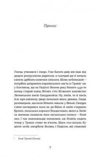 Сатанів. Помста гори Бохіт — Катерина Липа #3