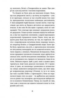 Сатанів. Помста гори Бохіт — Катерина Липа #4