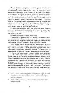 Сатанів. Помста гори Бохіт — Катерина Липа #5