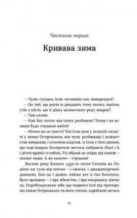Сатанів. Помста гори Бохіт — Катерина Липа #7