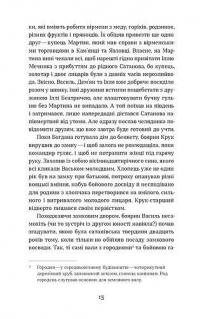 Сатанів. Помста гори Бохіт — Катерина Липа #9