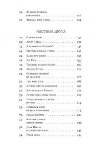Вбивство на Перунів день — Павло Пігуль #3