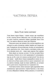 Вбивство на Перунів день — Павло Пігуль #6