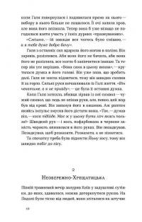Вбивство на Перунів день — Павло Пігуль #9
