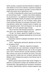 Вбивство на Перунів день — Павло Пігуль #10