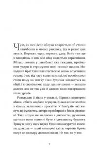 Тисяча різних способів — Сесілія Агерн #2