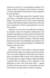 Тисяча різних способів — Сесілія Агерн #4