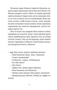 Тисяча різних способів — Сесілія Агерн #5