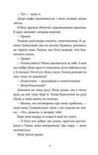 Тисяча різних способів — Сесілія Агерн #8