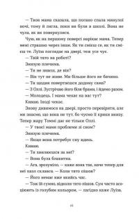 Тисяча різних способів — Сесілія Агерн #9