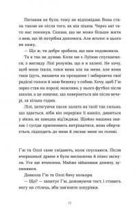 Тисяча різних способів — Сесілія Агерн #10