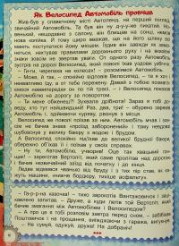 Казки Автоленду #5