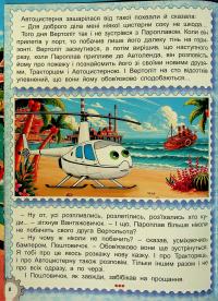 Казки Автоленду #9