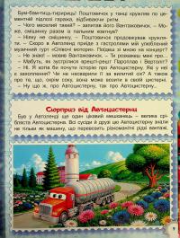 Казки Автоленду #10