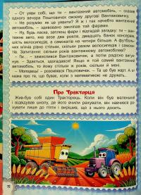 Казки Автоленду #13