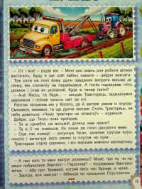 Казки Автоленду #14