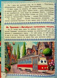 Казки Автоленду #15