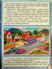 Казки Автоленду #16