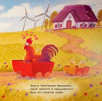 Тракторець спішить на допомогу — Аліна Рощіна #5