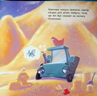 Тракторець спішить на допомогу — Аліна Рощіна #9