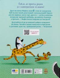 Ослик Мафін та його веселі друзі — Енн Хогарт #2