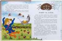 Ослик Мафін та його веселі друзі — Енн Хогарт #6