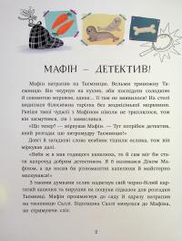 Ослик Мафін та його веселі друзі — Енн Хогарт #7
