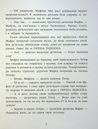 Ослик Мафін та його веселі друзі — Енн Хогарт #8